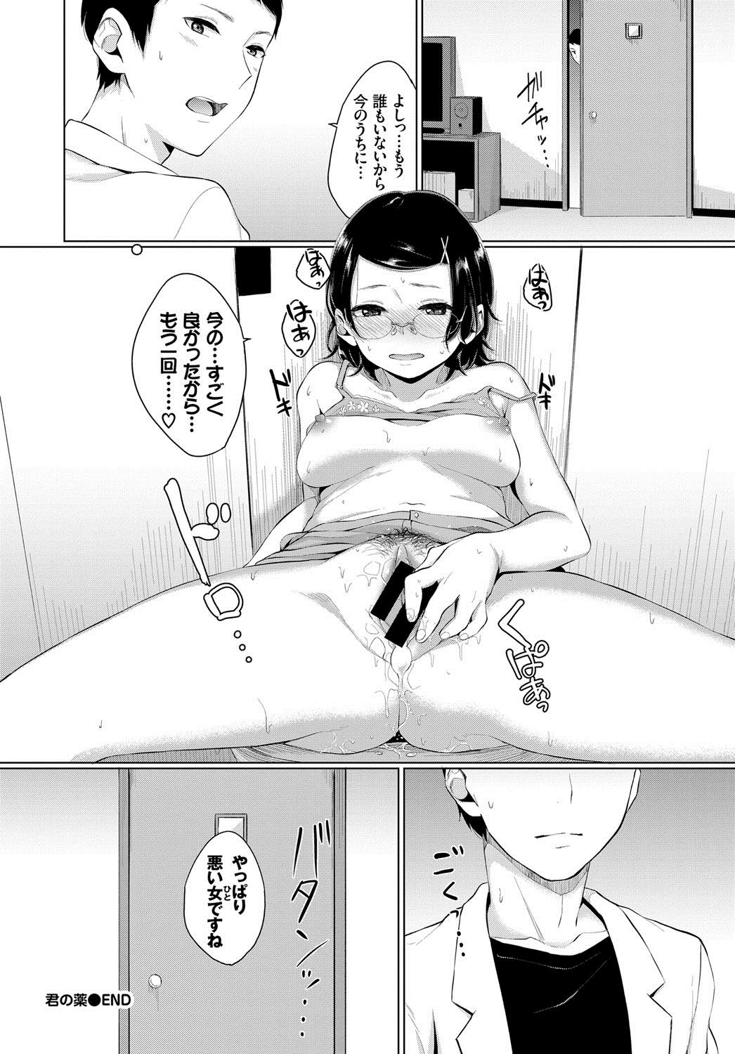 【エロ漫画】眼鏡エロビッチ彼女と職場でエッチ…部屋でもトイレでも生挿入中出ししまくるｗｗｗ【ヤマダユウヤ：君の薬】