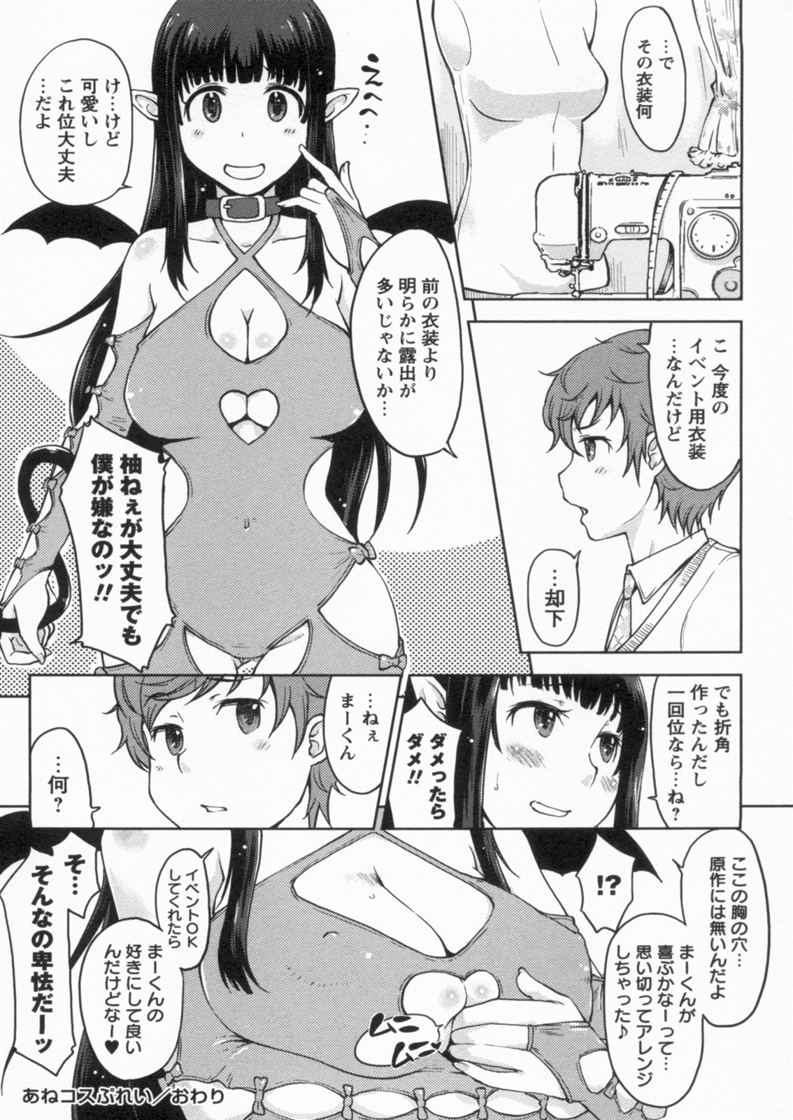 【エロ漫画】コスプレ姉に包茎チンコをフェラ…近親相姦しちゃう変態姉弟ｗｗｗ【SHIUN：あねコスぷれい】