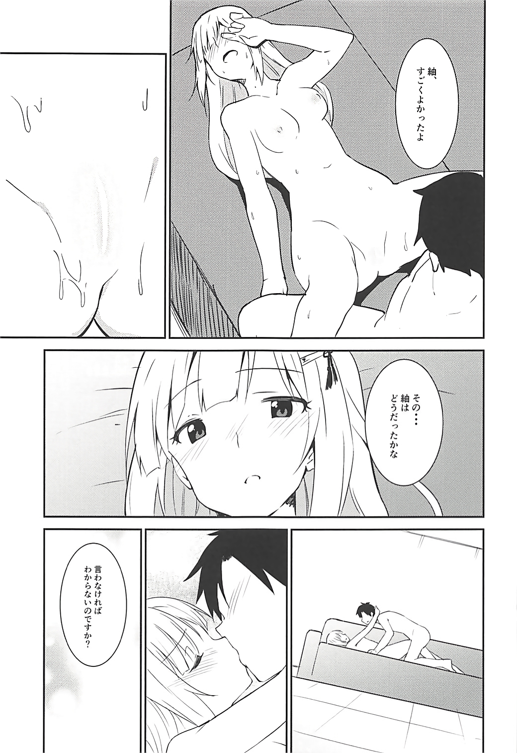 【エロ同人誌】(COMIC1☆13)プロデューサーと紬ちゃんがイチャラブセックス…乳首責めして生挿入中出しｗｗｗ【咳寝はじめ： つむぎしあたー!】