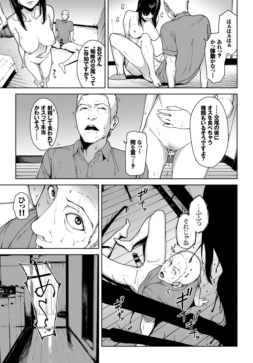 【エロ漫画】ノーブラで誘惑する黒髪美女…宅配員が生挿入中出しした後にわかる彼女の恐怖…【岩崎ユウキ：クモノイ】