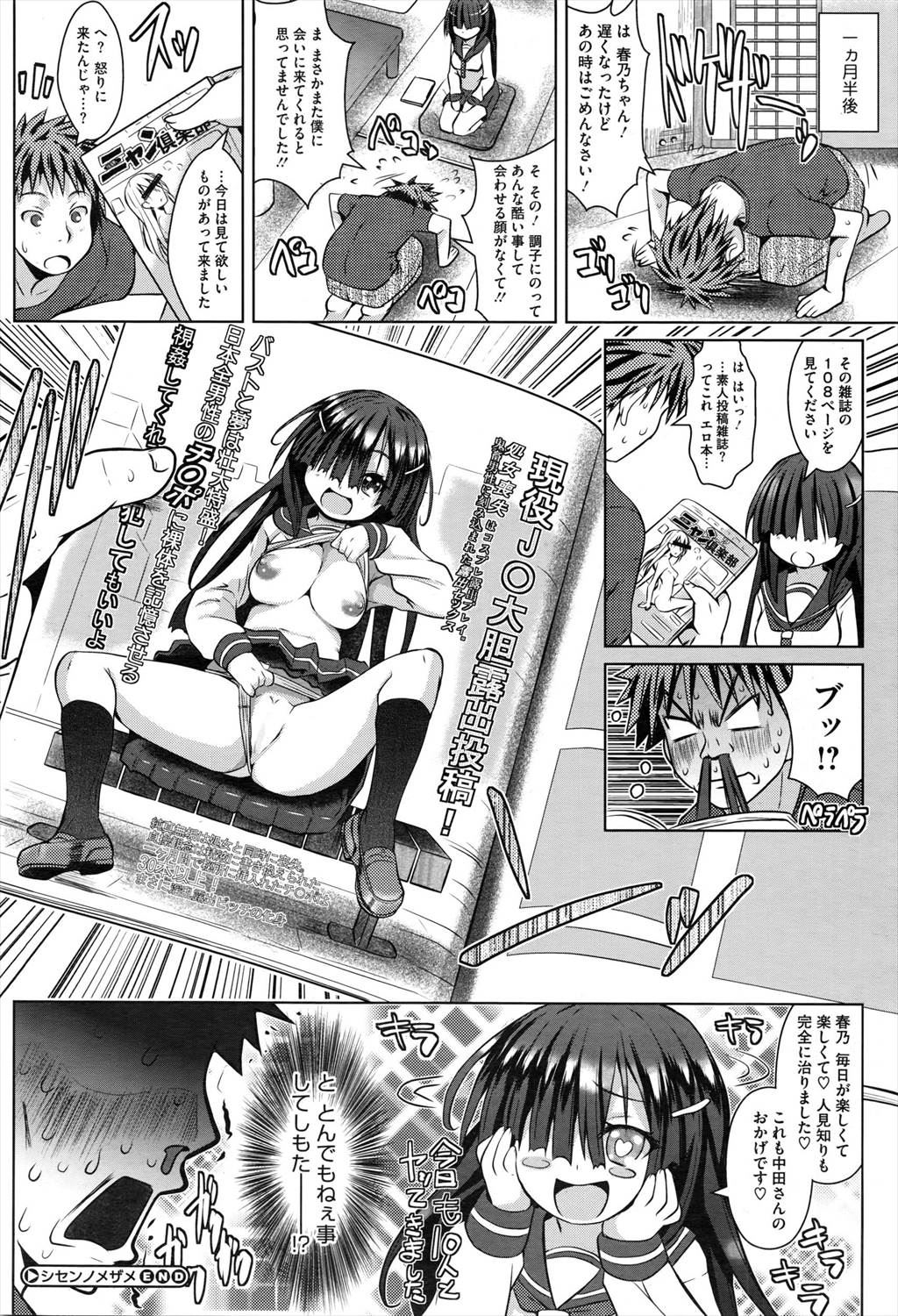 【エロ漫画】地味で恥ずかしがり屋の巨乳JK…彼女にエロコスさせて生挿入中出しセックスする男ｗｗｗ【NAZ：シセンノメザメ】