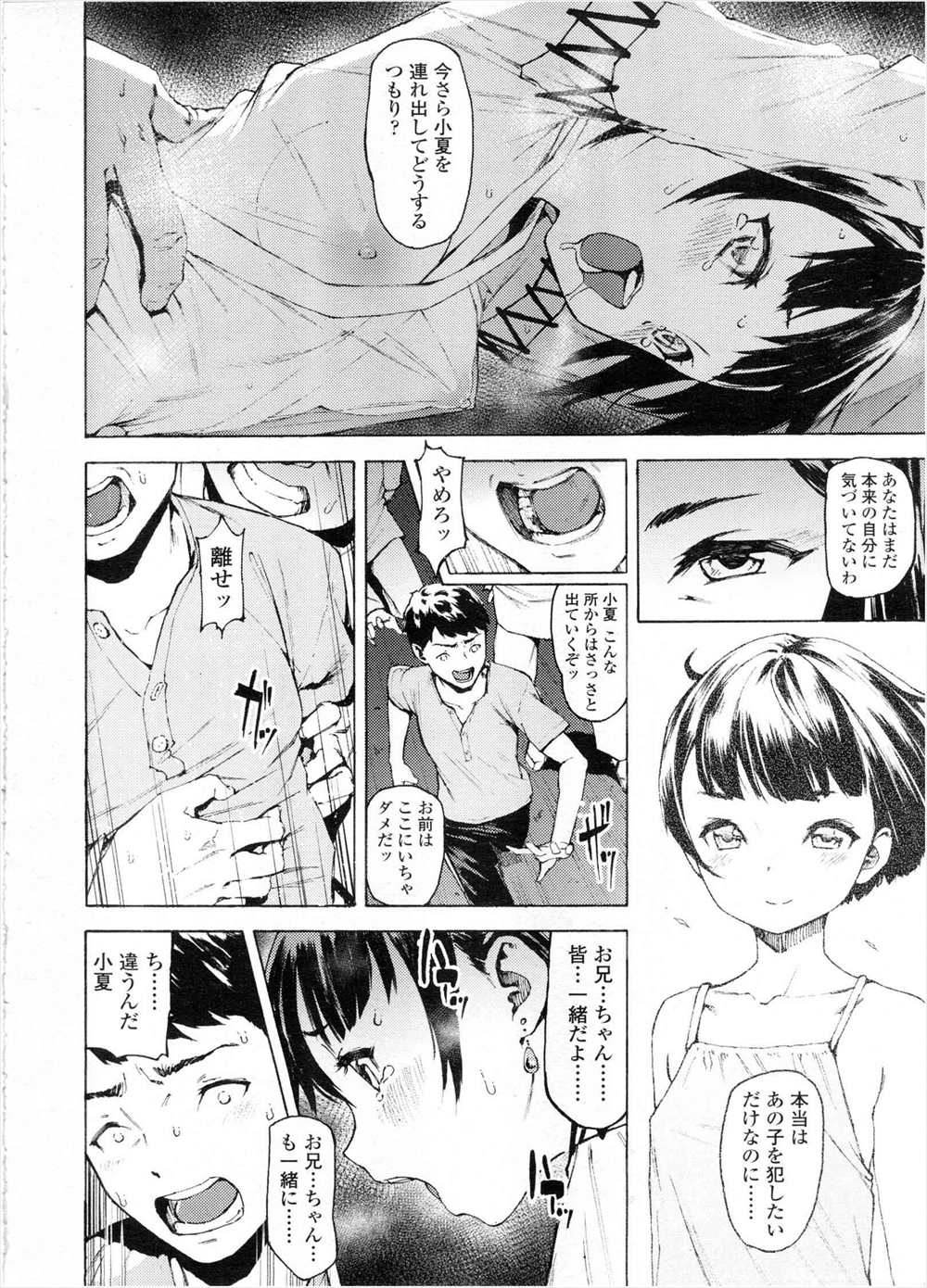 【エロ漫画】近親相姦している狂った実家…帰ってきた兄が妹の輪姦乱交をみてしまうｗｗｗ【モヤモヤ：籠】