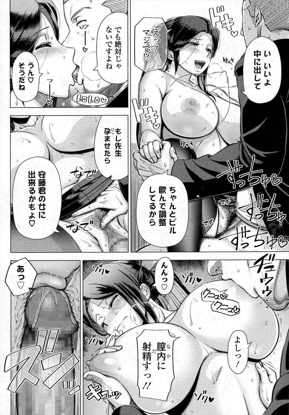 【エロ漫画】男子生徒とセックスする女教師…噂を聞いた生徒と生挿入中出しする淫乱痴女ｗｗｗ【篠塚裕志：雪乃先生の性教育】