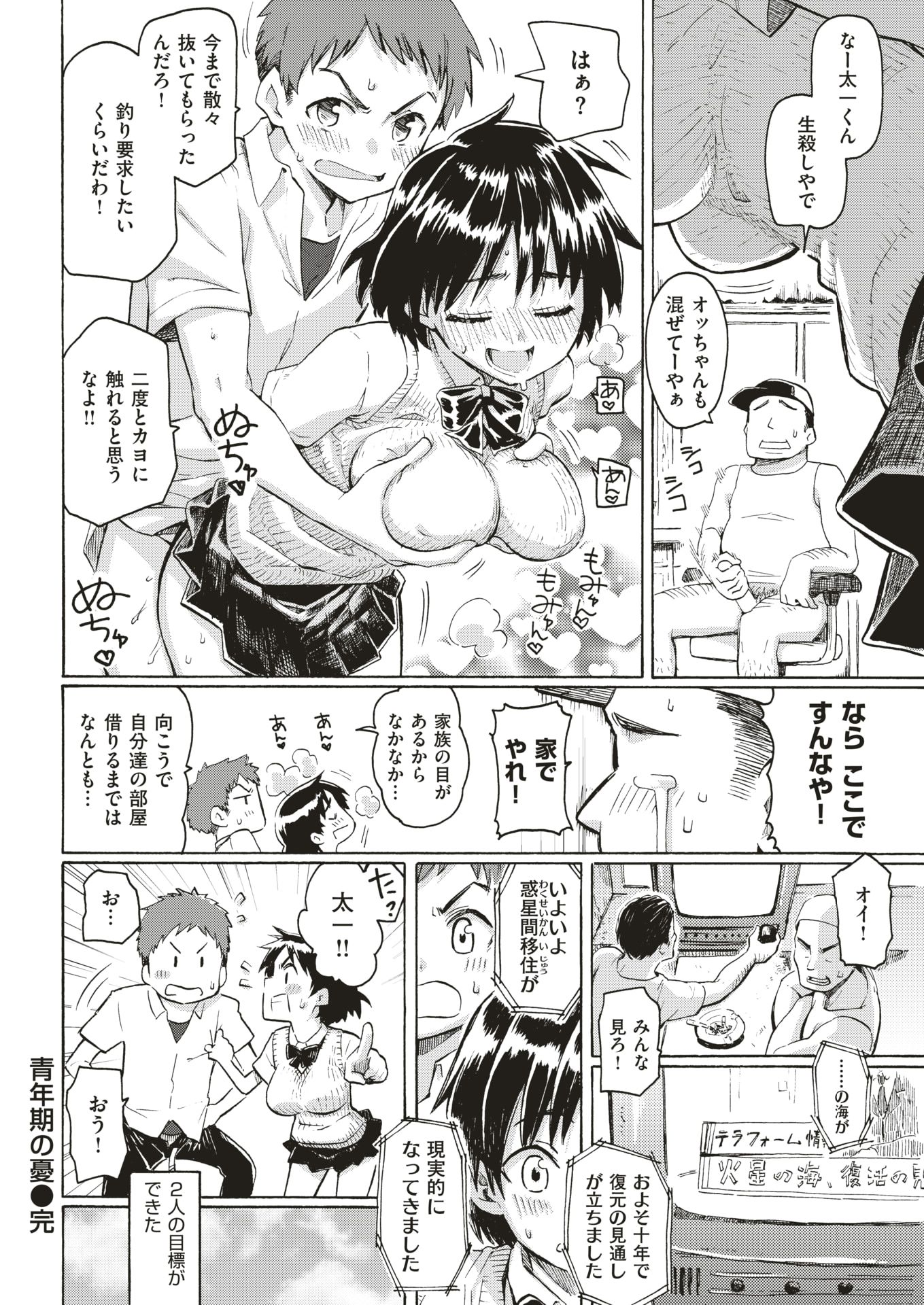 【エロ漫画】水泳女子JKとイチャラブセックス…皆が見守る中で処女喪失＆童貞卒業しちゃうｗｗｗ【藤丸：青年期の憂】