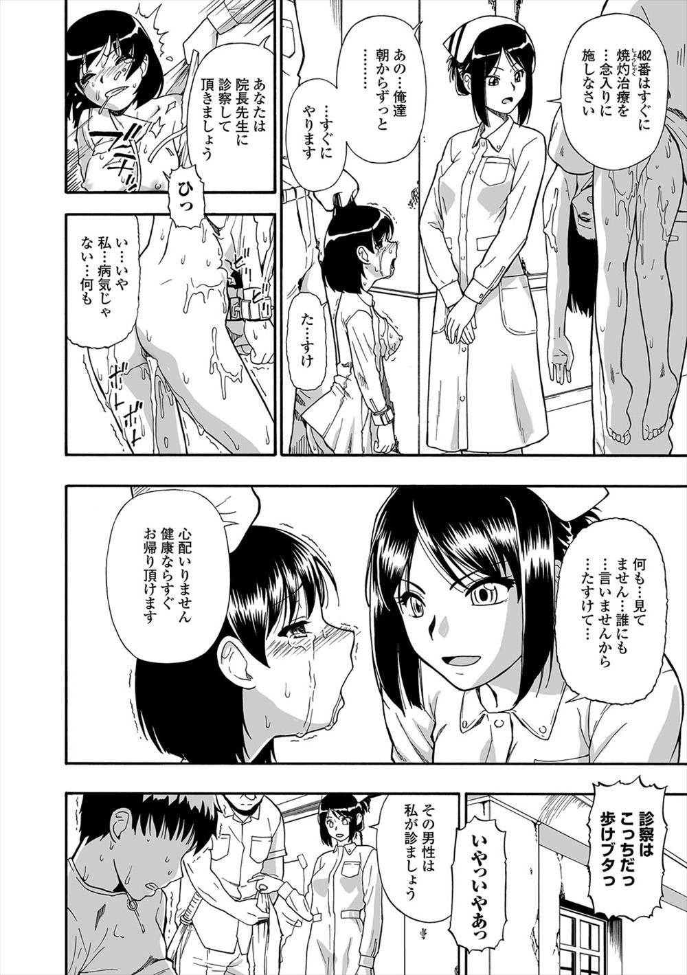 【エロ漫画】(2/7話)連れてこられた病院は狂人ばかり…治療と称して女も男も拘束鬼畜陵辱レイプする…【オイスター：愚者の石】