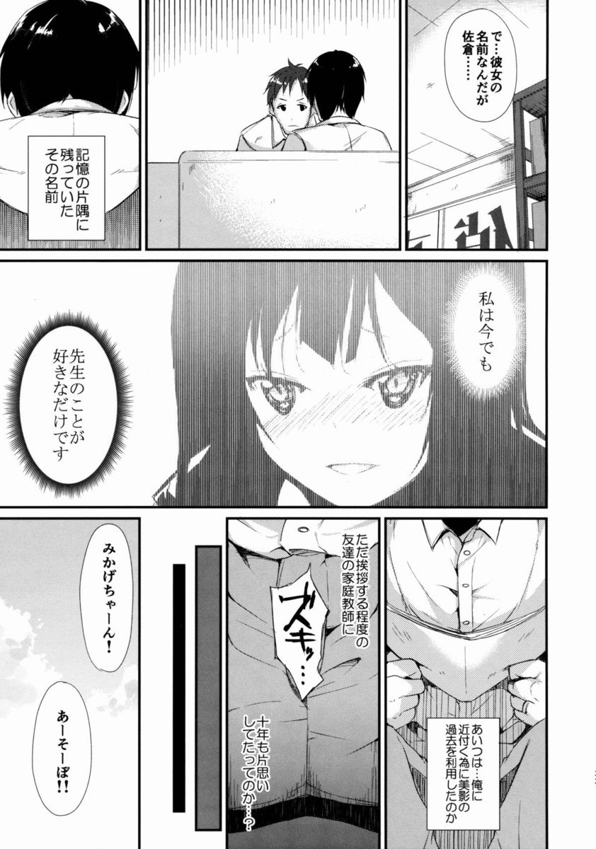 【エロ同人誌】昔関係を持った少女がJKになって眼の前に…脅迫されて逆レイプされる男教師だが…【鈴木和：少女M】