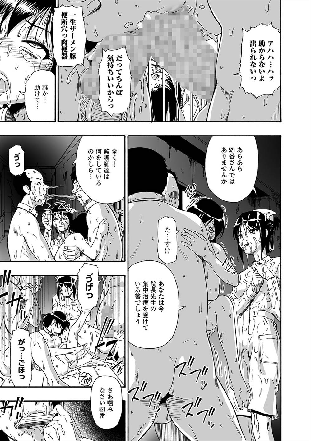 【エロ漫画】(3/7話)ヤク漬けにされた彼氏…目の前で狂人にレイプされ逃げ出すことができない彼女…【オイスター：愚者の石】