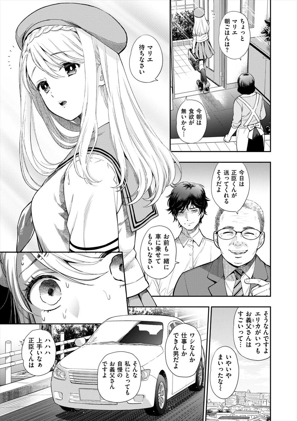 【エロ漫画】姉夫婦のセックスを覗き見していたJK妹…旦那にバレてラブホで調教NTRセックスｗｗ【東鉄神：思春期】