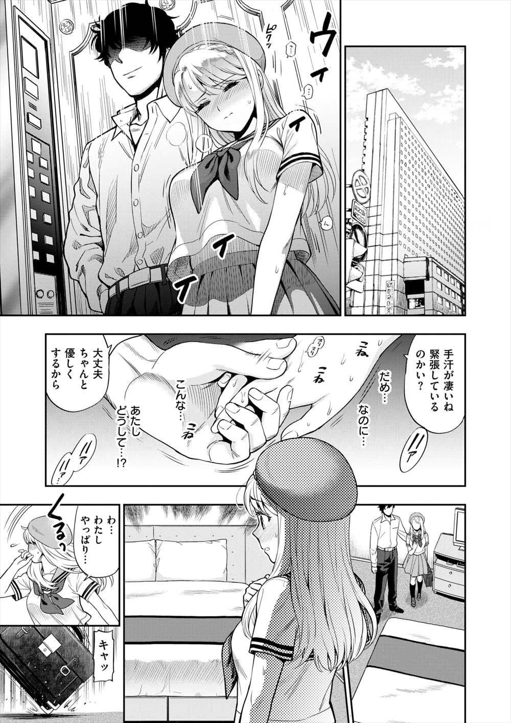 【エロ漫画】姉夫婦のセックスを覗き見していたJK妹…旦那にバレてラブホで調教NTRセックスｗｗ【東鉄神：思春期】