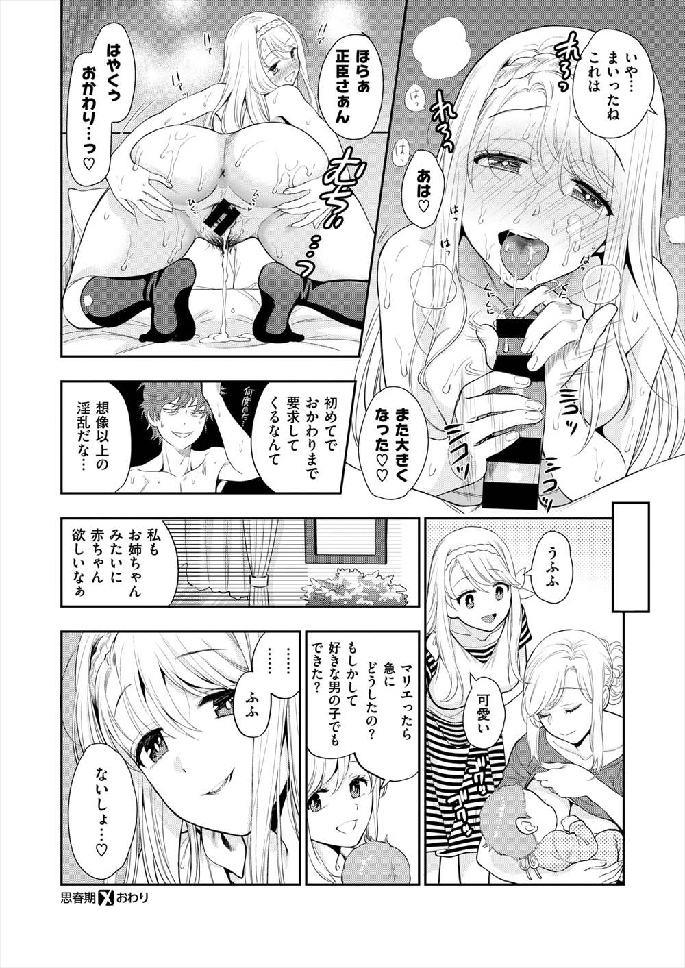 【エロ漫画】姉夫婦のセックスを覗き見していたJK妹…旦那にバレてラブホで調教NTRセックスｗｗ【東鉄神：思春期】