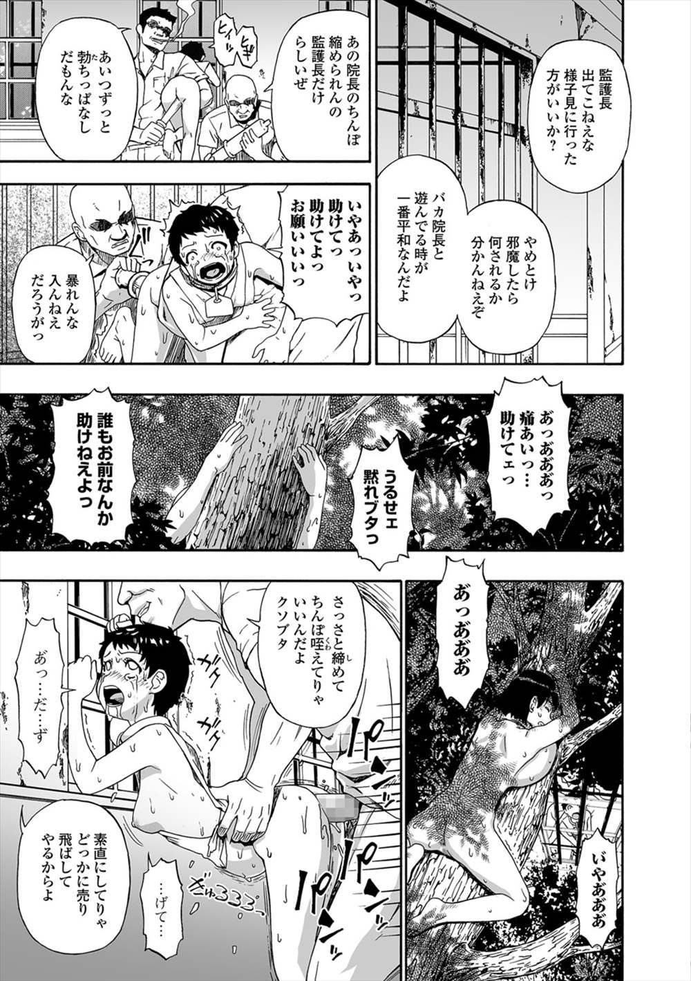 【エロ漫画】(6/7話)狂人ナースのお気に入り陰茎壊した少女…お仕置きヤク漬け陵辱レイプ…【オイスター：愚者の石】