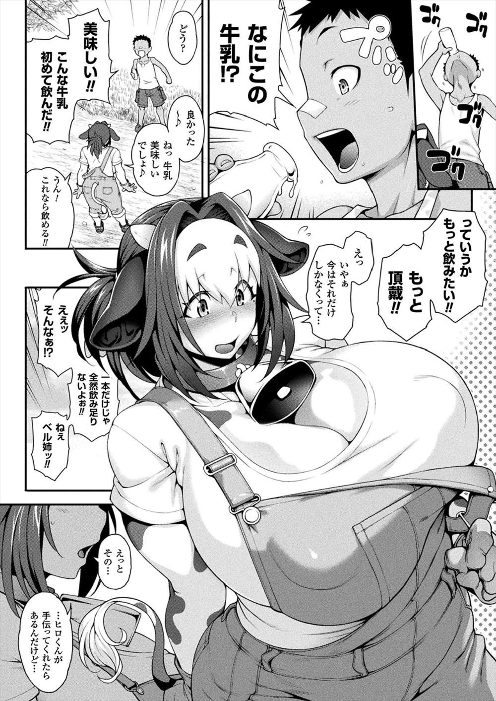 【エロ漫画】美味しい牛乳はうし乳娘のおっぱい汁…ショタに搾乳プレイさせて生挿入中出しおねショタセックスｗｗ【Jun：ケモノ娘通信】