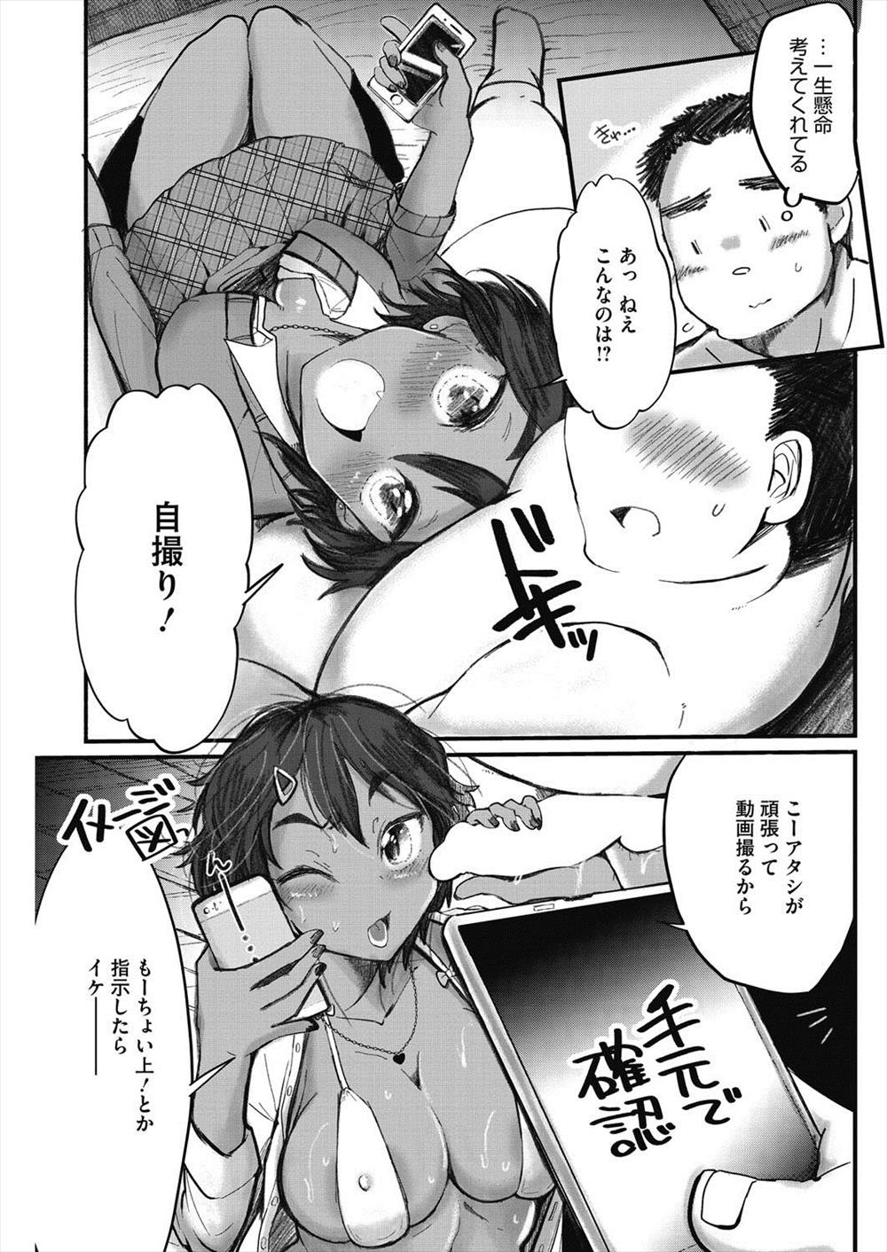 【エロ漫画】デブ専のJKとカップルになったデブ男子…ダイエットを禁じられてながら生挿入中出しイチャラブセックスｗｗ【松名一：好きな人ができました】