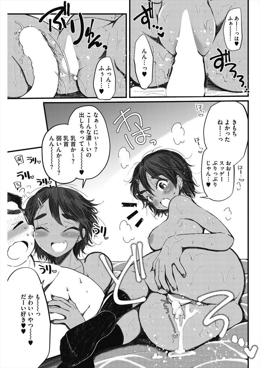 【エロ漫画】デブ専のJKとカップルになったデブ男子…ダイエットを禁じられてながら生挿入中出しイチャラブセックスｗｗ【松名一：好きな人ができました】