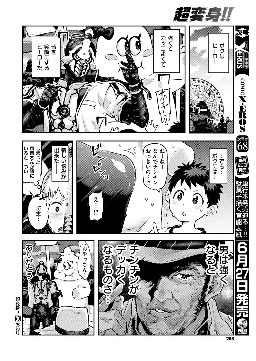 【エロ漫画】彼女だけは笑顔にできない男…起こった彼女に逆レイプされかけるが本で得た知識で快楽堕ちさせるｗｗ【サバイバル刃：超変身】