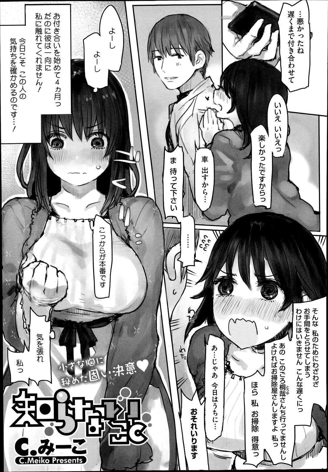 【エロ漫画】(1/2話)彼氏とエッチしたくてレース下着で誘惑…はじめての生挿入中出しイチャラブセックスしちゃいますｗｗｗ【C.みーこ：知らないこと】