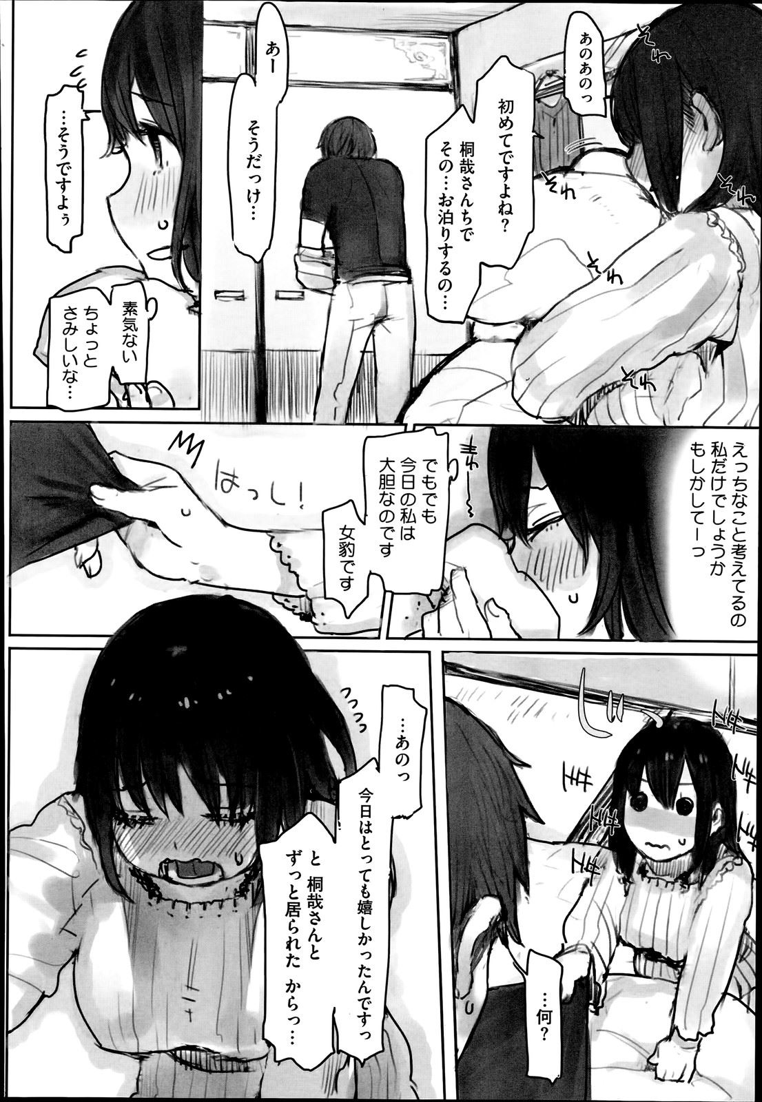 【エロ漫画】(1/2話)彼氏とエッチしたくてレース下着で誘惑…はじめての生挿入中出しイチャラブセックスしちゃいますｗｗｗ【C.みーこ：知らないこと】