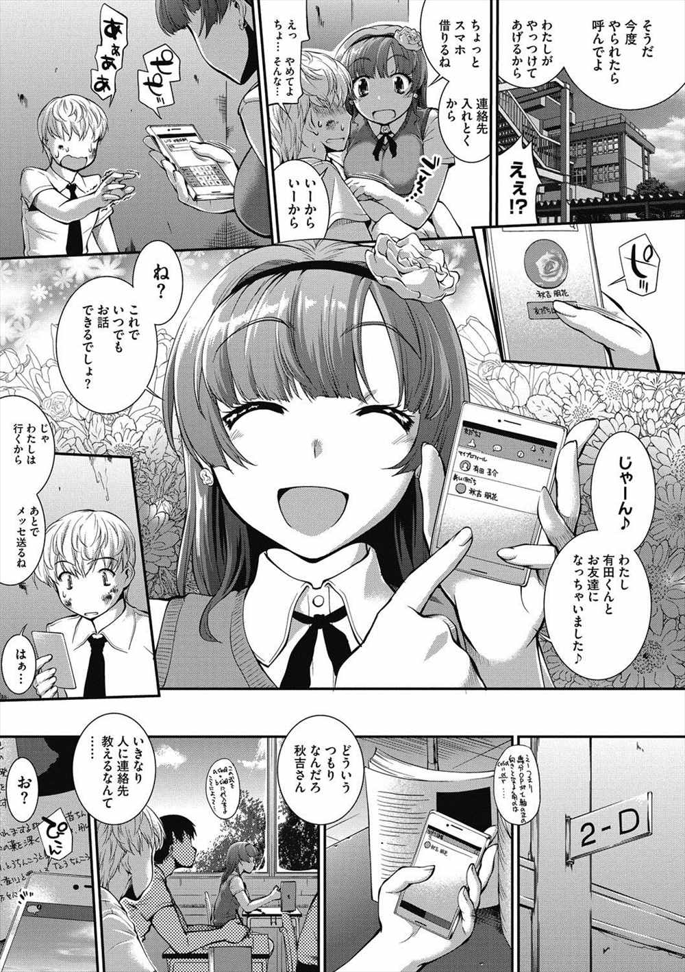 【エロ漫画】(1/2話)いじめられっ子がJKと浜辺で…水着ハメイチャラブセックスして勇気をもらうけど…【ジョン湿地王：液晶ごしの彼女】