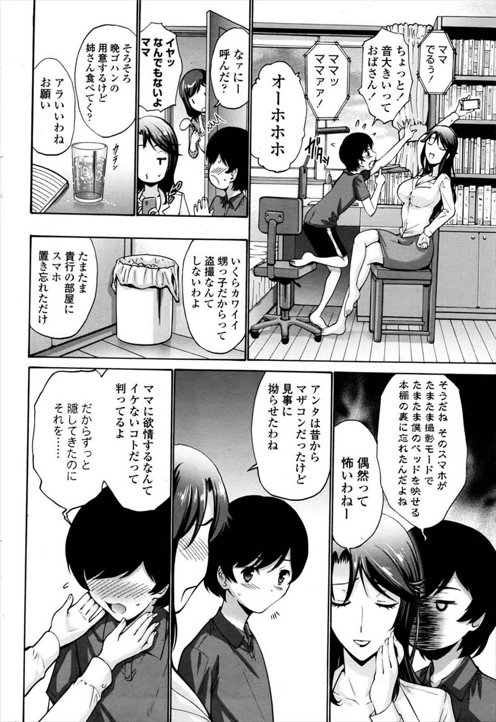 【エロ漫画】(1/2話)叔母さんに逆レイプされる甥…勉強中に生挿入中出しセックスしているのを母親が覗き見オナニーして…！？【西川康：伯母汁と母汁】