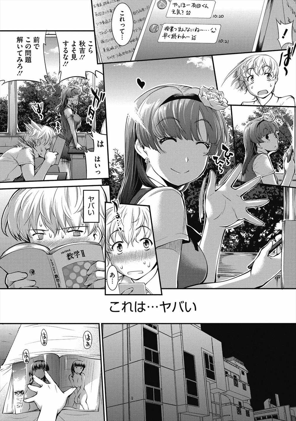 【エロ漫画】(1/2話)いじめられっ子がJKと浜辺で…水着ハメイチャラブセックスして勇気をもらうけど…【ジョン湿地王：液晶ごしの彼女】