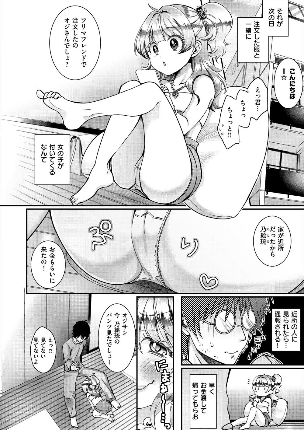 【エロ漫画】ファッションマニアの男の前に現れたギャルビッチ少女…彼女に勃起してしまい生挿入中出し童貞卒業セックスしちゃうｗｗ【さつきあしゃ：落札少女】