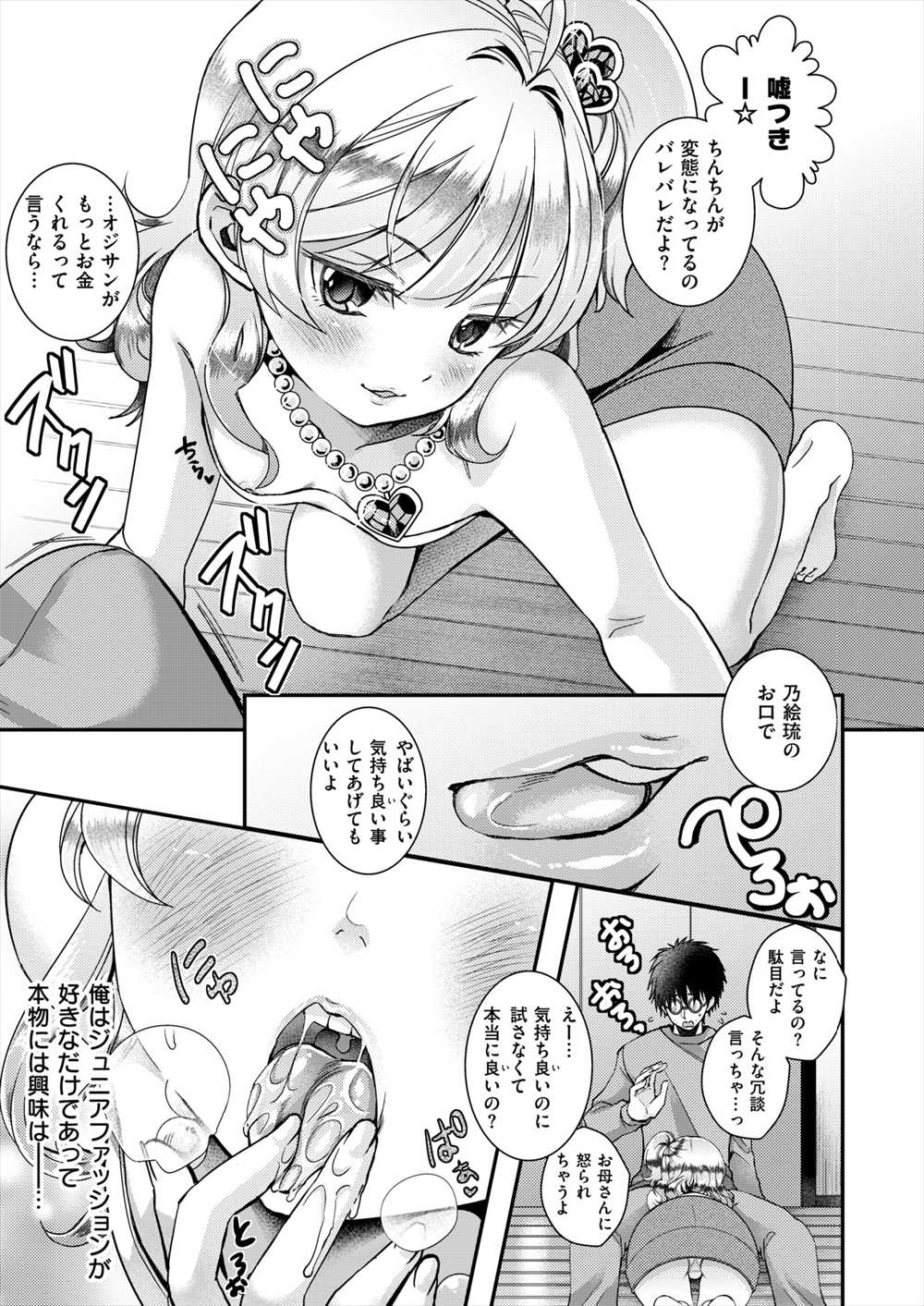 【エロ漫画】ファッションマニアの男の前に現れたギャルビッチ少女…彼女に勃起してしまい生挿入中出し童貞卒業セックスしちゃうｗｗ【さつきあしゃ：落札少女】