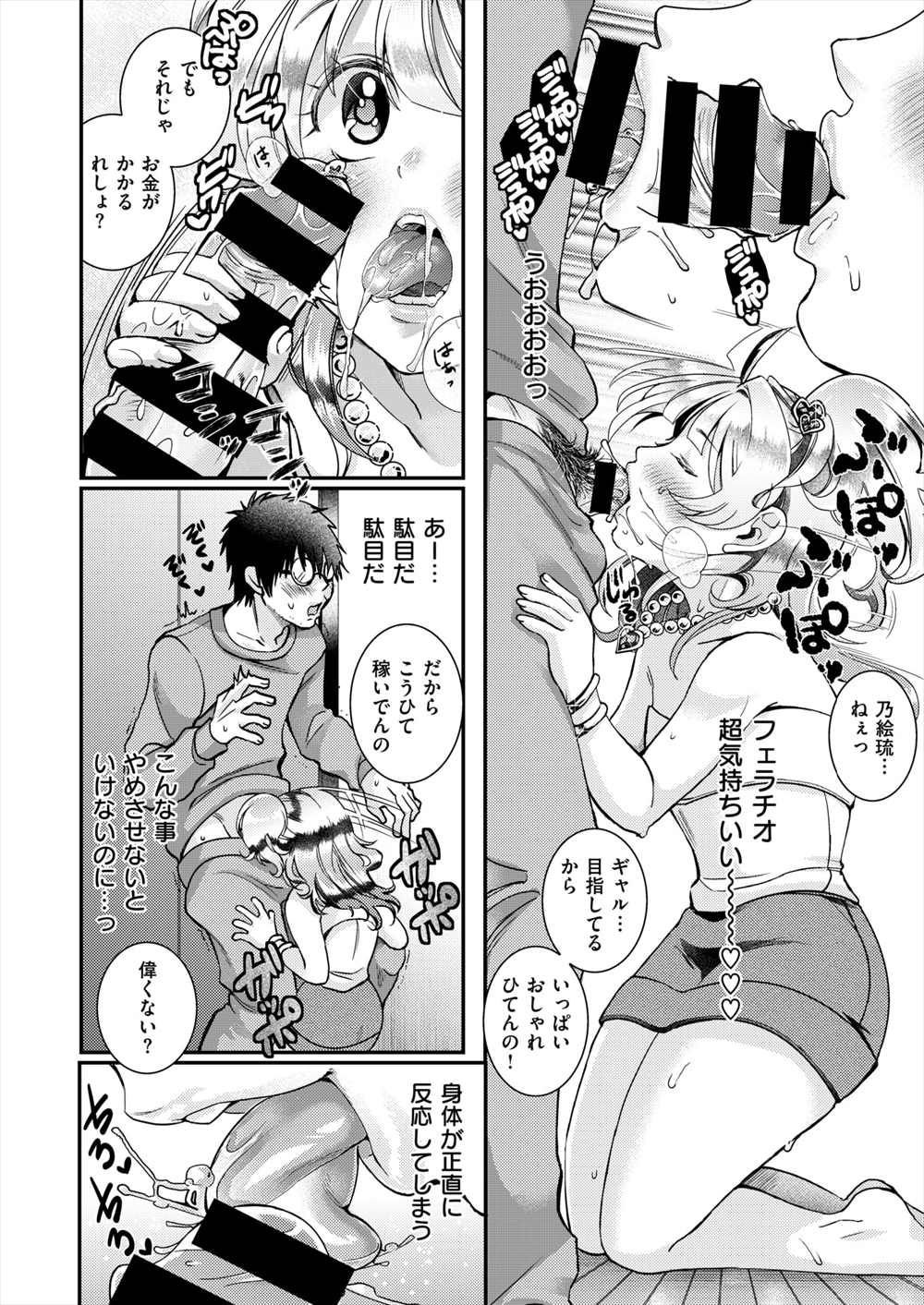 【エロ漫画】ファッションマニアの男の前に現れたギャルビッチ少女…彼女に勃起してしまい生挿入中出し童貞卒業セックスしちゃうｗｗ【さつきあしゃ：落札少女】