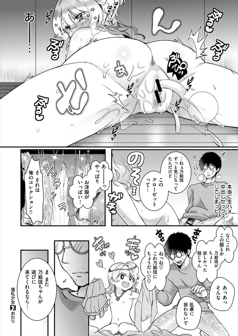 【エロ漫画】ファッションマニアの男の前に現れたギャルビッチ少女…彼女に勃起してしまい生挿入中出し童貞卒業セックスしちゃうｗｗ【さつきあしゃ：落札少女】