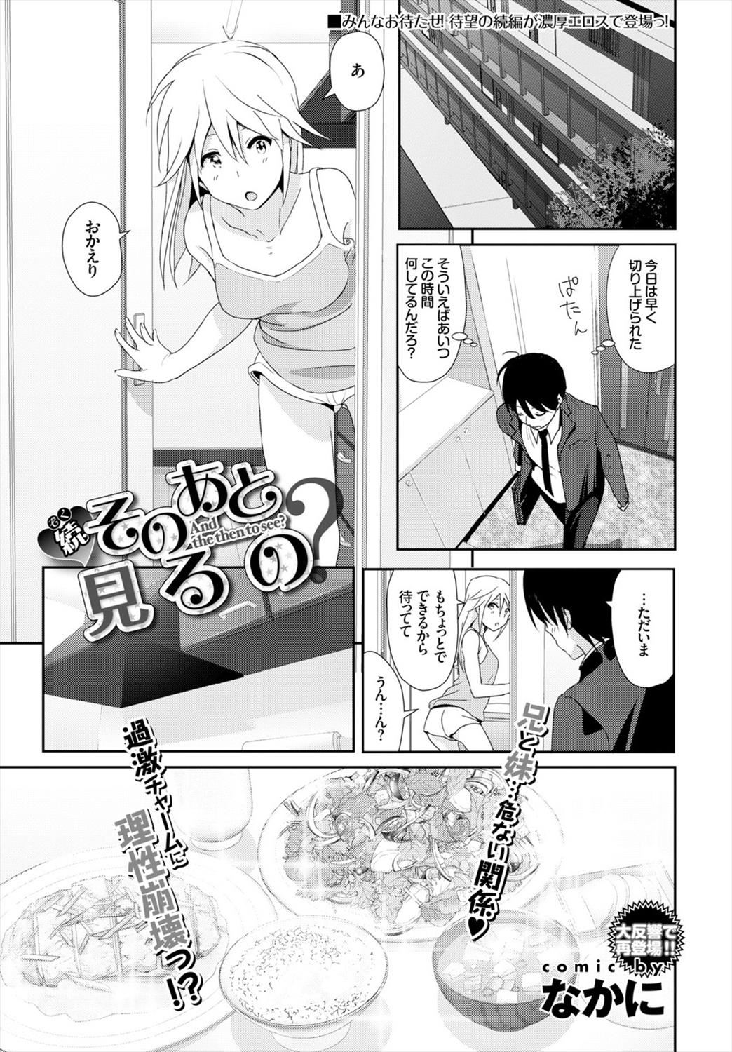 【エロ漫画】(2/2話)兄妹で素股、クンニ…ついに我慢できなくて近親相姦イチャラブセックスｗｗ【なかに：そのあと見るの？】