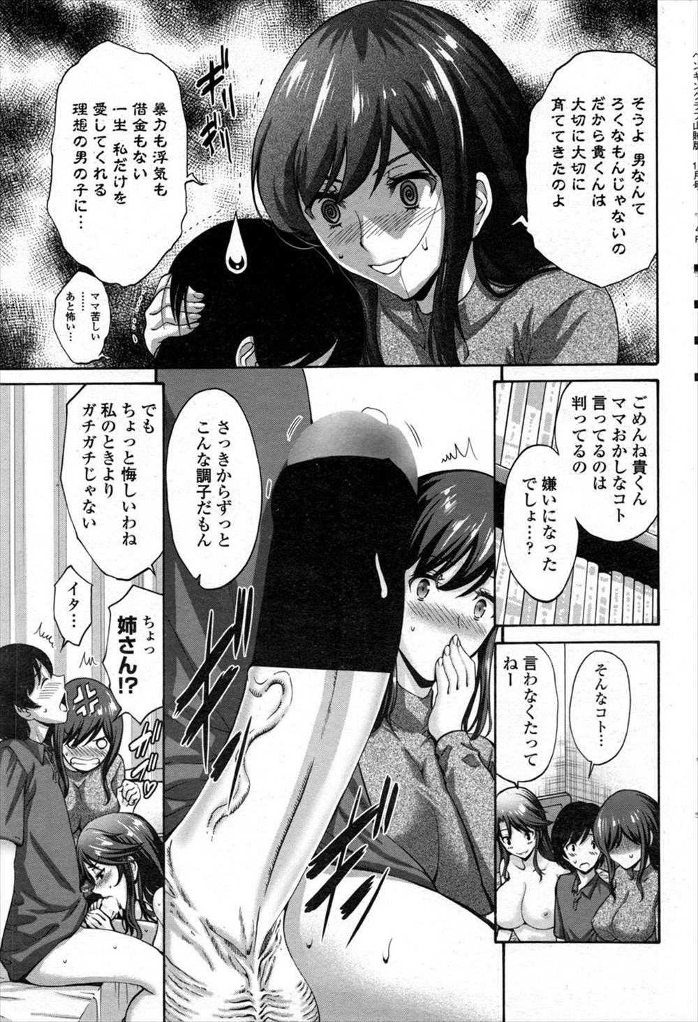 【エロ漫画】(2/2話)叔母と母に挟まれ3p近親相姦…二人のおまんこに挟まれて乱交プレイｗｗ【西川康：伯母汁と母汁】