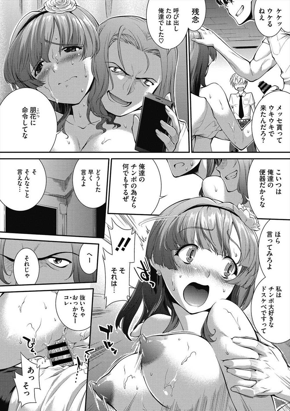 【エロ漫画】(2/2話)好きなJKが目の前で不良にNTRレイプ…輪姦乱交二穴ファックされている姿をみた彼は…【ジョン湿地王：液晶ごしの彼女】