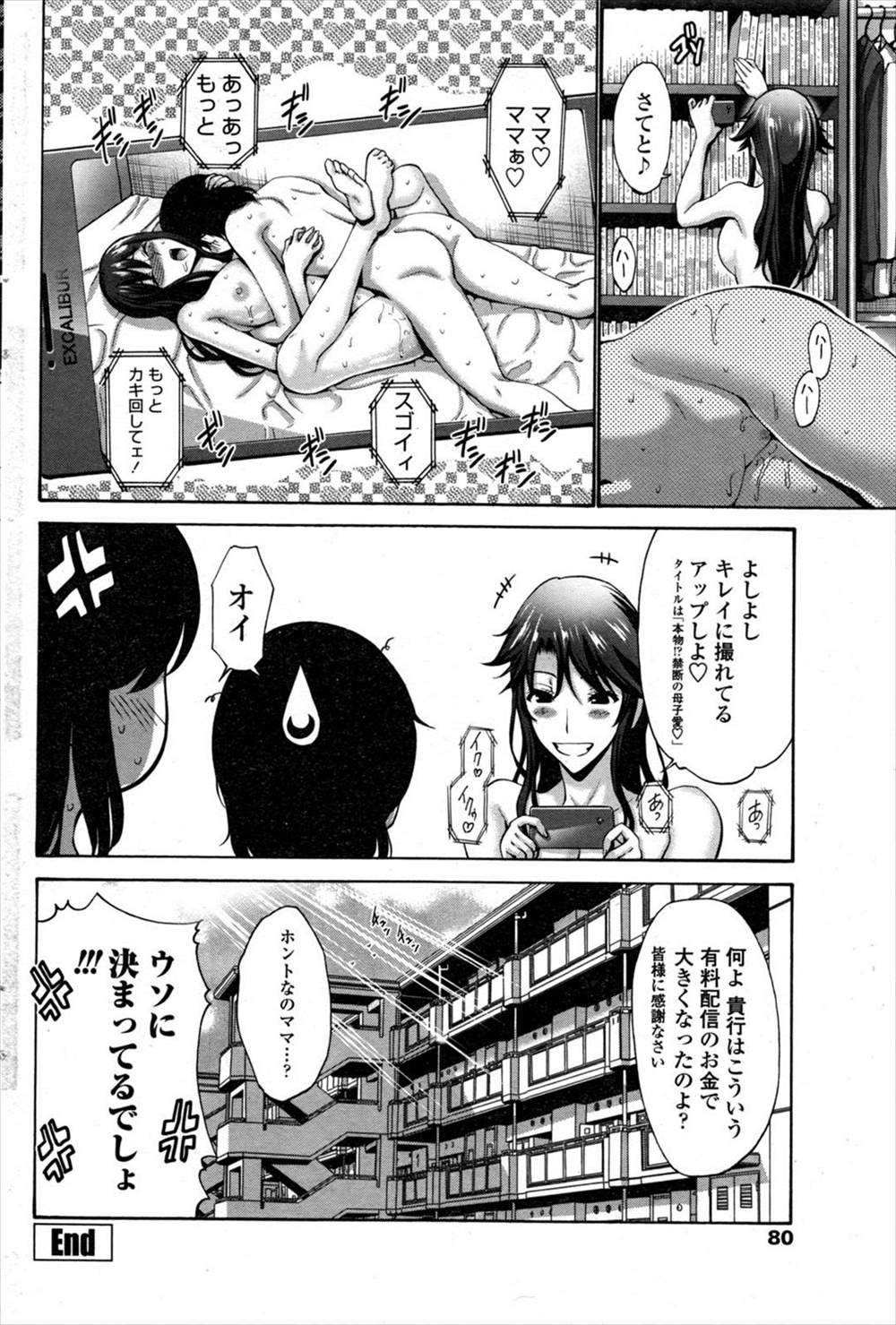 【エロ漫画】(2/2話)叔母と母に挟まれ3p近親相姦…二人のおまんこに挟まれて乱交プレイｗｗ【西川康：伯母汁と母汁】