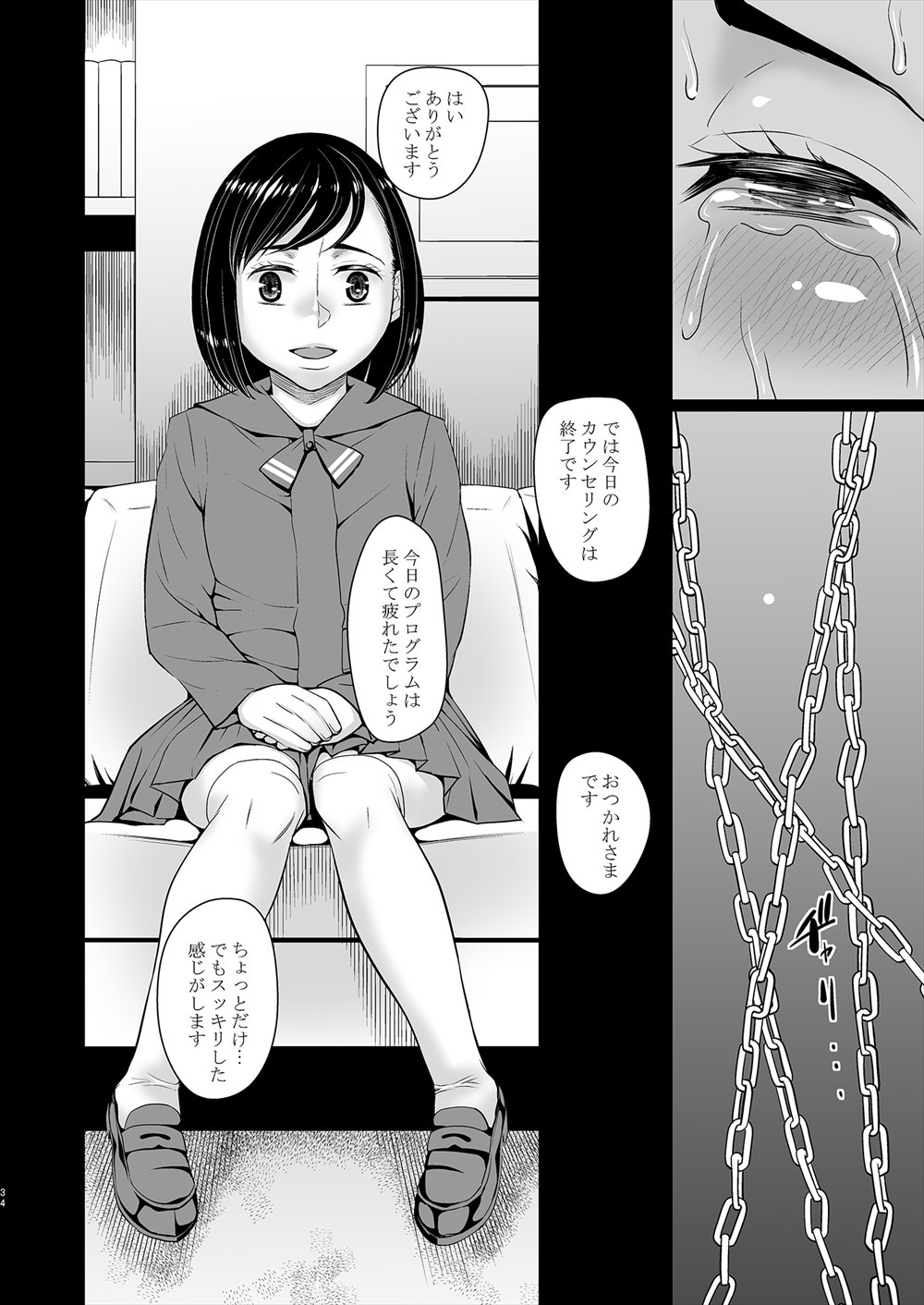 【エロ同人誌】(C93)催眠治療でおっさんに犯されるJC…陵辱レイプされた記憶はすべて消して日常に戻っていく…【メラメラジェラシー：催眠痴療】