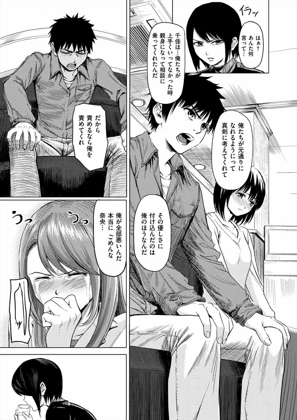 【エロ漫画】元カノとの浮気を清算した青年…心置き無く今の彼女とイチャラブセックス生挿入中出しwww【よこしま日記：記念日】