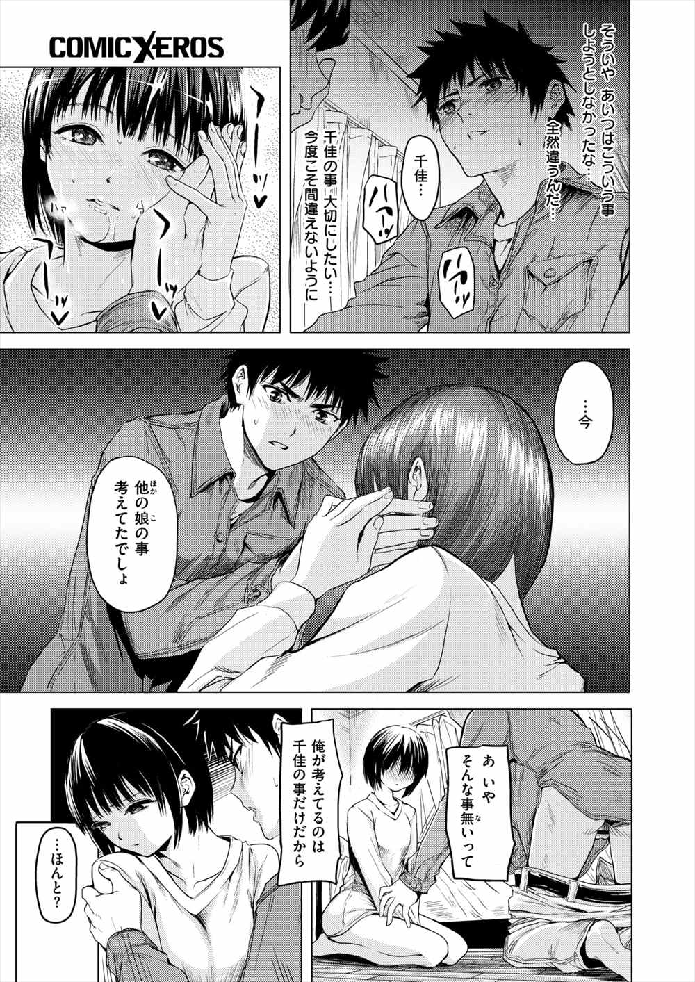 【エロ漫画】元カノとの浮気を清算した青年…心置き無く今の彼女とイチャラブセックス生挿入中出しwww【よこしま日記：記念日】