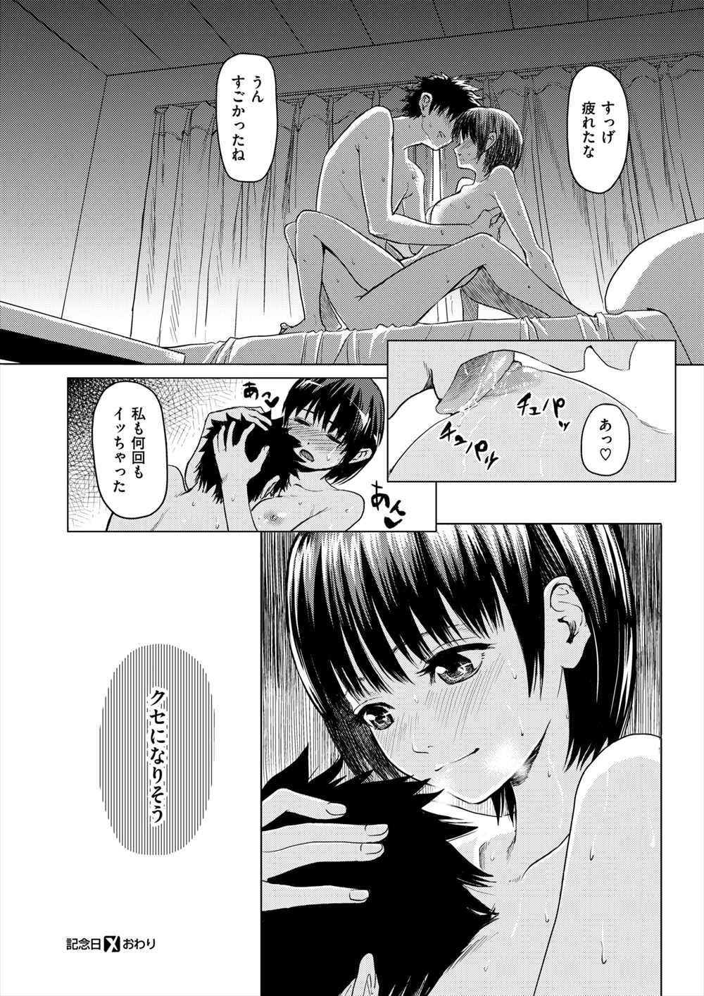 【エロ漫画】元カノとの浮気を清算した青年…心置き無く今の彼女とイチャラブセックス生挿入中出しwww【よこしま日記：記念日】