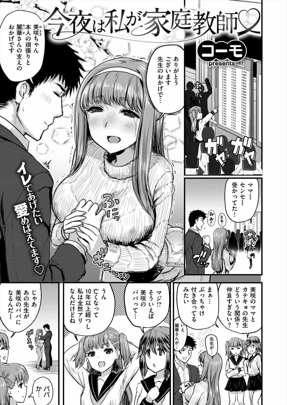 【エロ漫画】未亡人の人妻が娘の家庭教師とイチャラブセックス…生挿入中出ししている姿を覗き見されているwww【コーモ：今夜は私が家庭教師】