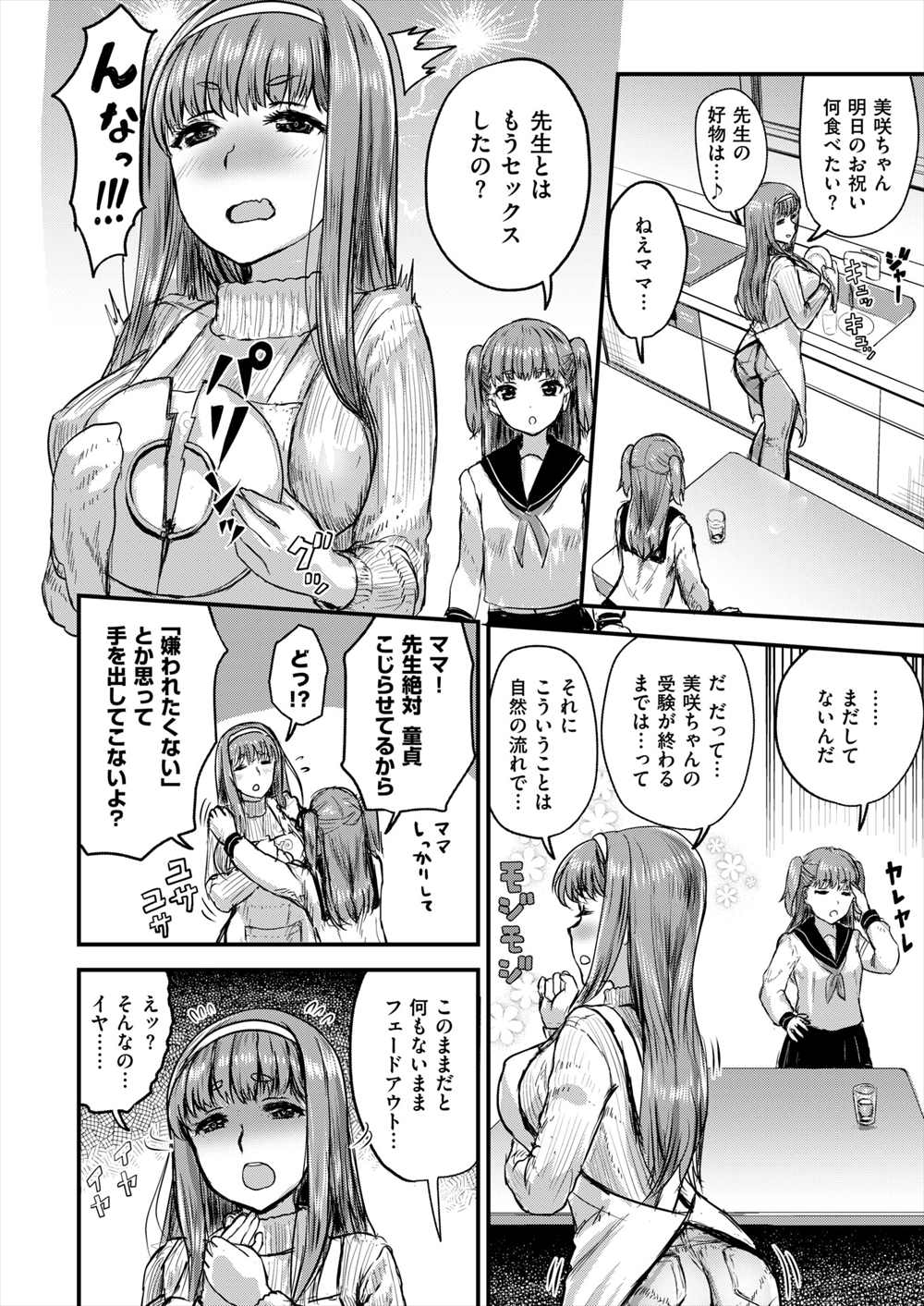 【エロ漫画】未亡人の人妻が娘の家庭教師とイチャラブセックス…生挿入中出ししている姿を覗き見されているwww【コーモ：今夜は私が家庭教師】