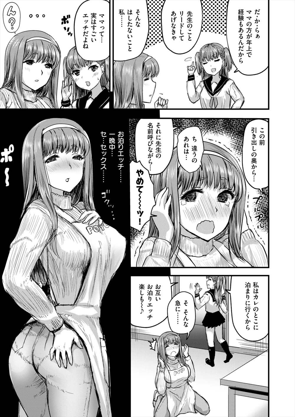 【エロ漫画】未亡人の人妻が娘の家庭教師とイチャラブセックス…生挿入中出ししている姿を覗き見されているwww【コーモ：今夜は私が家庭教師】