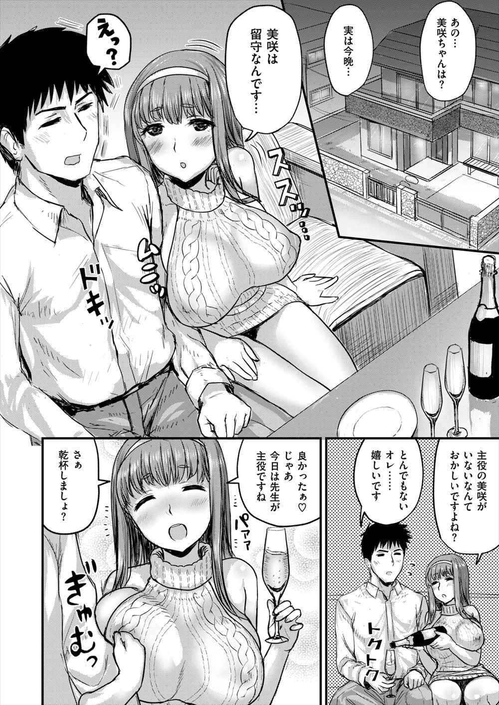 【エロ漫画】未亡人の人妻が娘の家庭教師とイチャラブセックス…生挿入中出ししている姿を覗き見されているwww【コーモ：今夜は私が家庭教師】