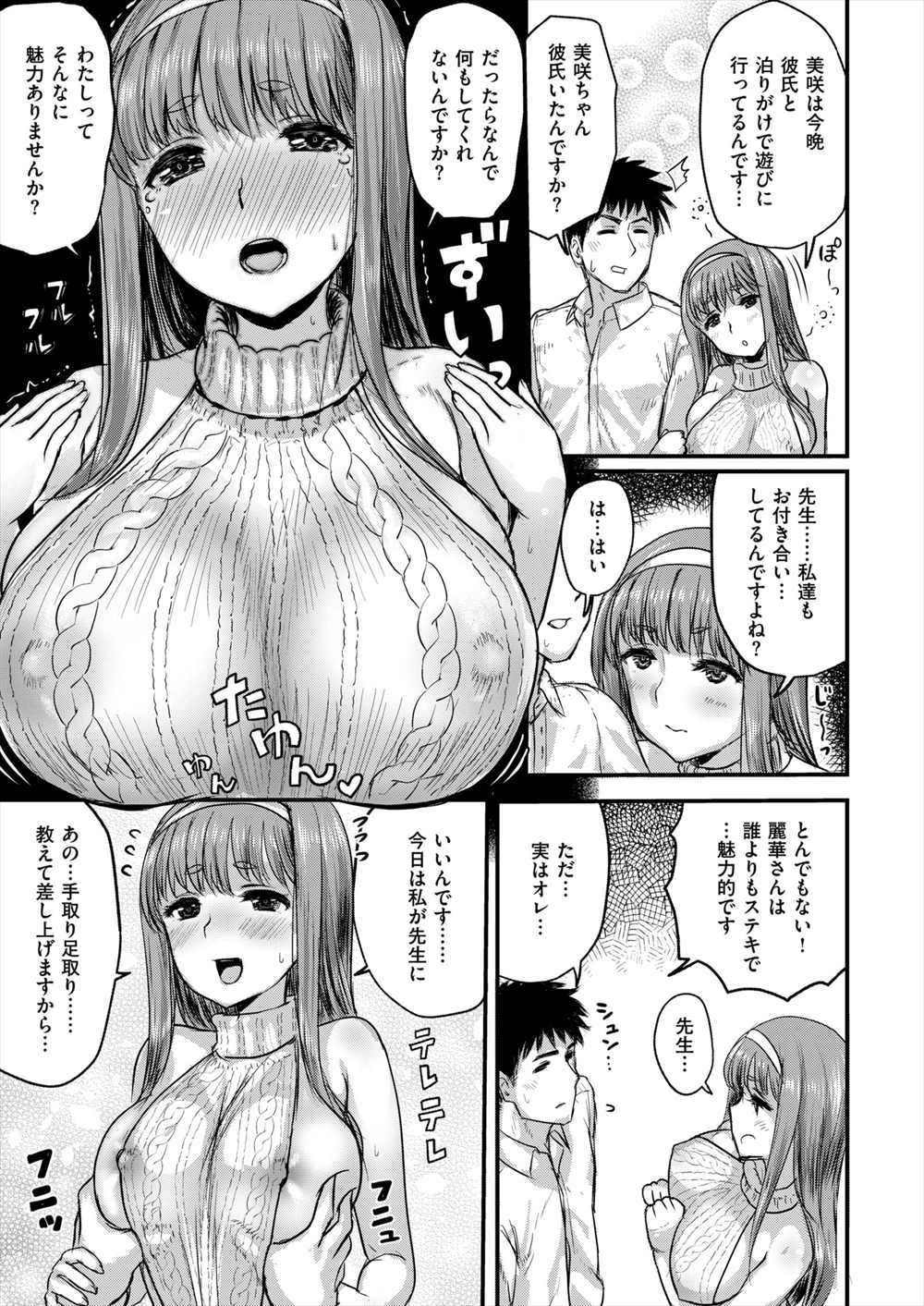 【エロ漫画】未亡人の人妻が娘の家庭教師とイチャラブセックス…生挿入中出ししている姿を覗き見されているwww【コーモ：今夜は私が家庭教師】