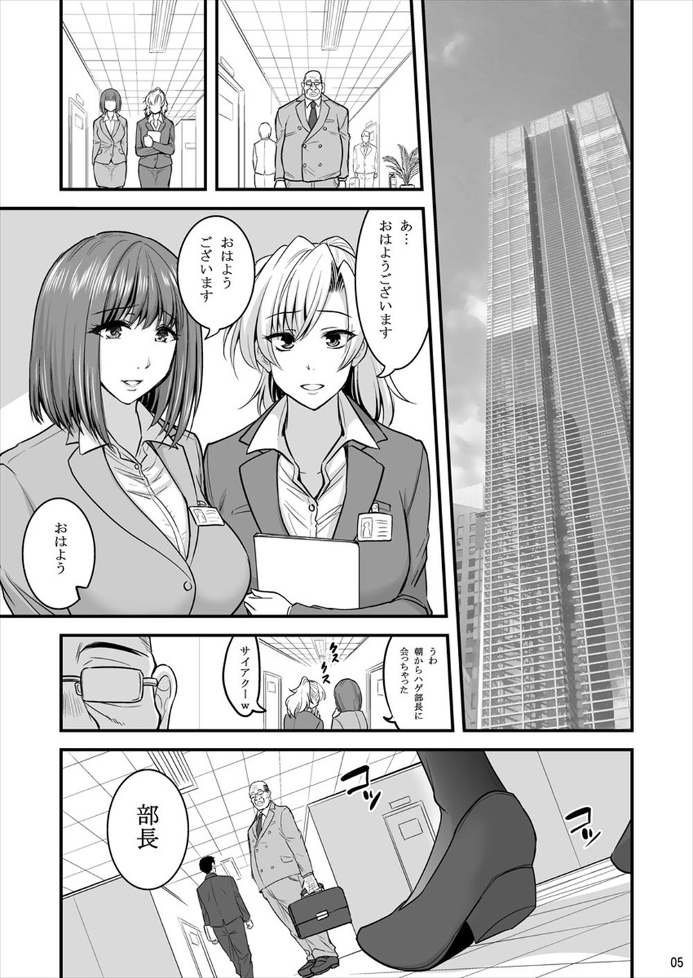 【エロ同人誌】(COMIC1☆13)人妻OLを催眠姦NTRレイプ…会社の中で生挿入中出ししまくる変態男ｗｗｗ【長谷見亮： 催眠人妻OLさん…】