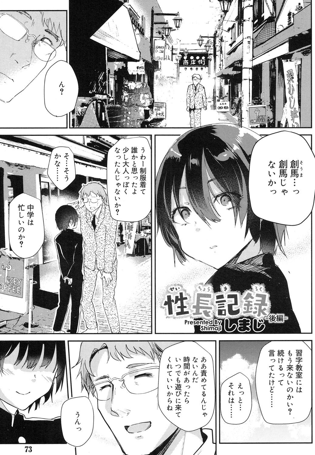 【エロ漫画】(2/2話)クズオヤジの売春させられる少年…客をとって輪姦乱交されているその現場にやってきた好きな先生…【しまじ：性長記録】