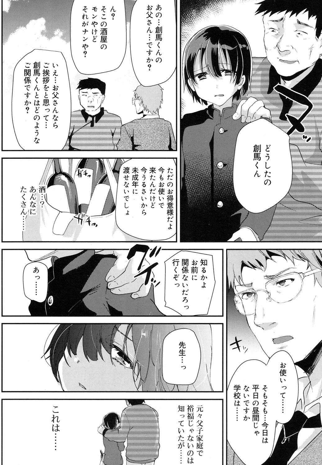 【エロ漫画】(2/2話)クズオヤジの売春させられる少年…客をとって輪姦乱交されているその現場にやってきた好きな先生…【しまじ：性長記録】