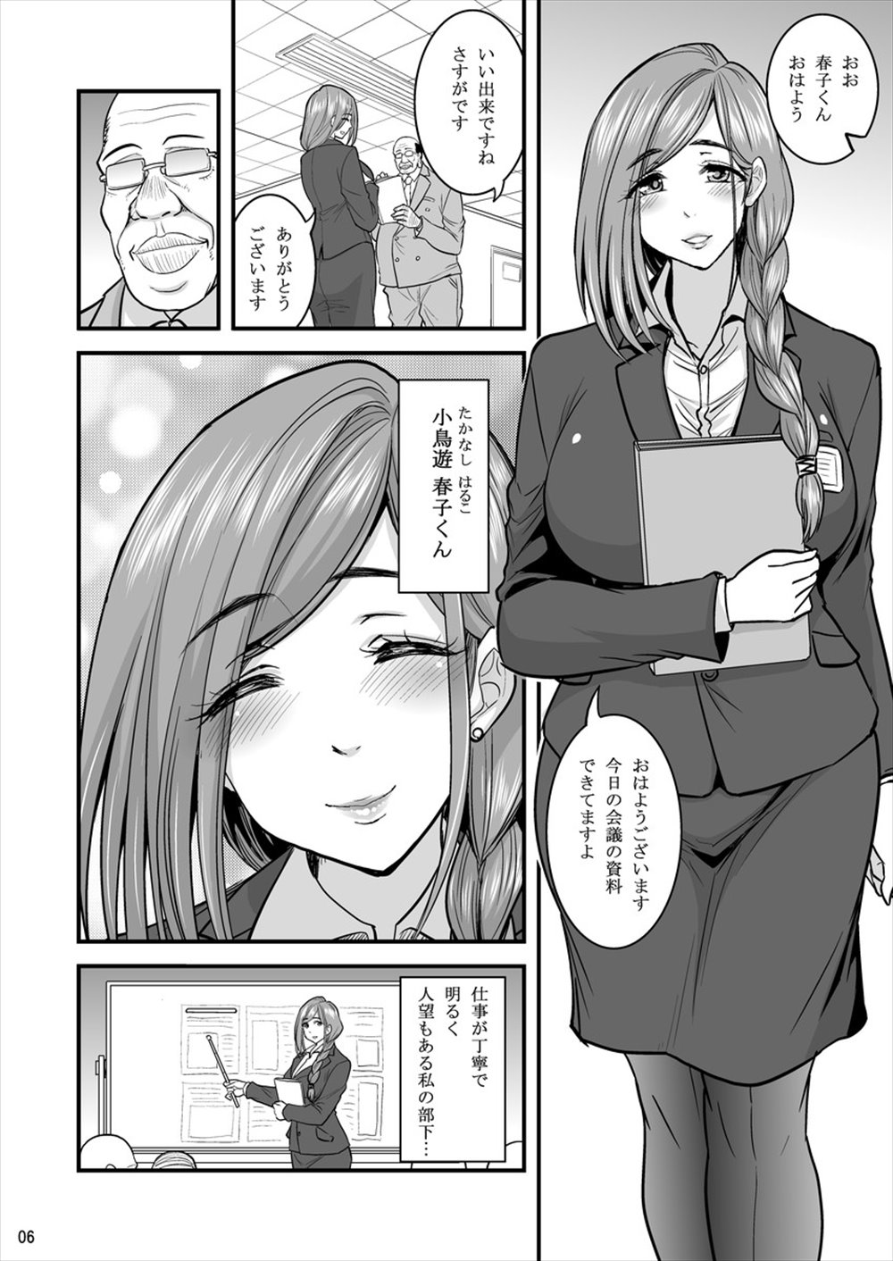 【エロ同人誌】(COMIC1☆13)人妻OLを催眠姦NTRレイプ…会社の中で生挿入中出ししまくる変態男ｗｗｗ【長谷見亮： 催眠人妻OLさん…】