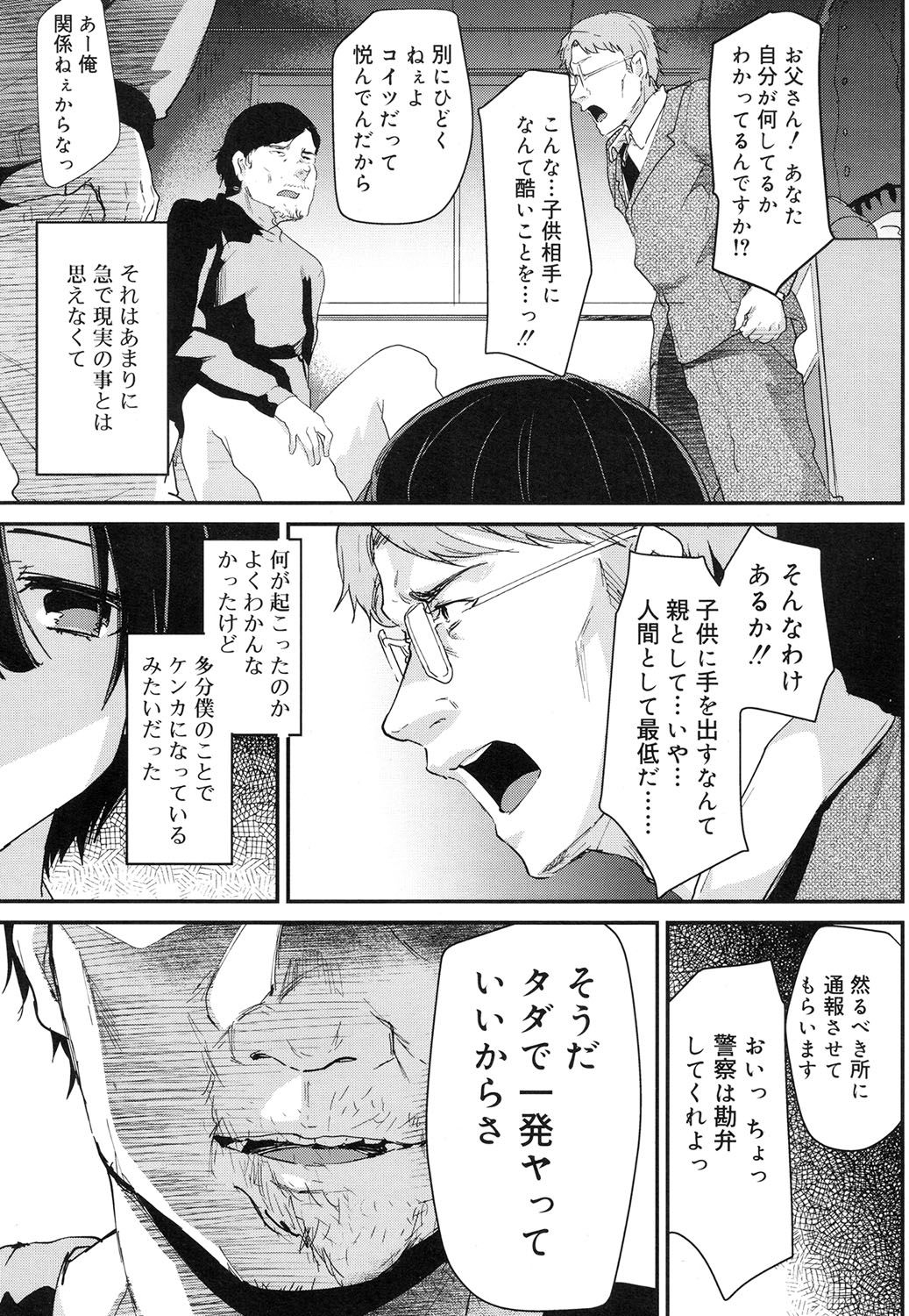 【エロ漫画】(2/2話)クズオヤジの売春させられる少年…客をとって輪姦乱交されているその現場にやってきた好きな先生…【しまじ：性長記録】