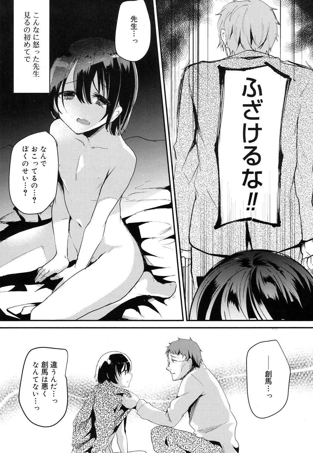 【エロ漫画】(2/2話)クズオヤジの売春させられる少年…客をとって輪姦乱交されているその現場にやってきた好きな先生…【しまじ：性長記録】