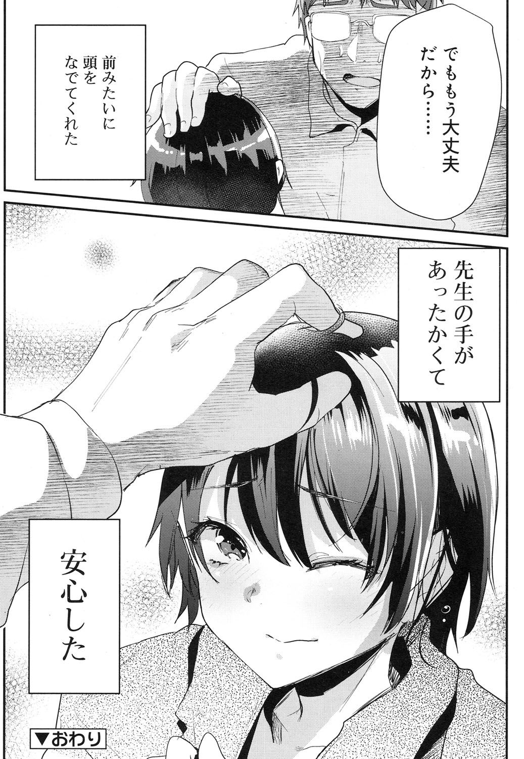 【エロ漫画】(2/2話)クズオヤジの売春させられる少年…客をとって輪姦乱交されているその現場にやってきた好きな先生…【しまじ：性長記録】