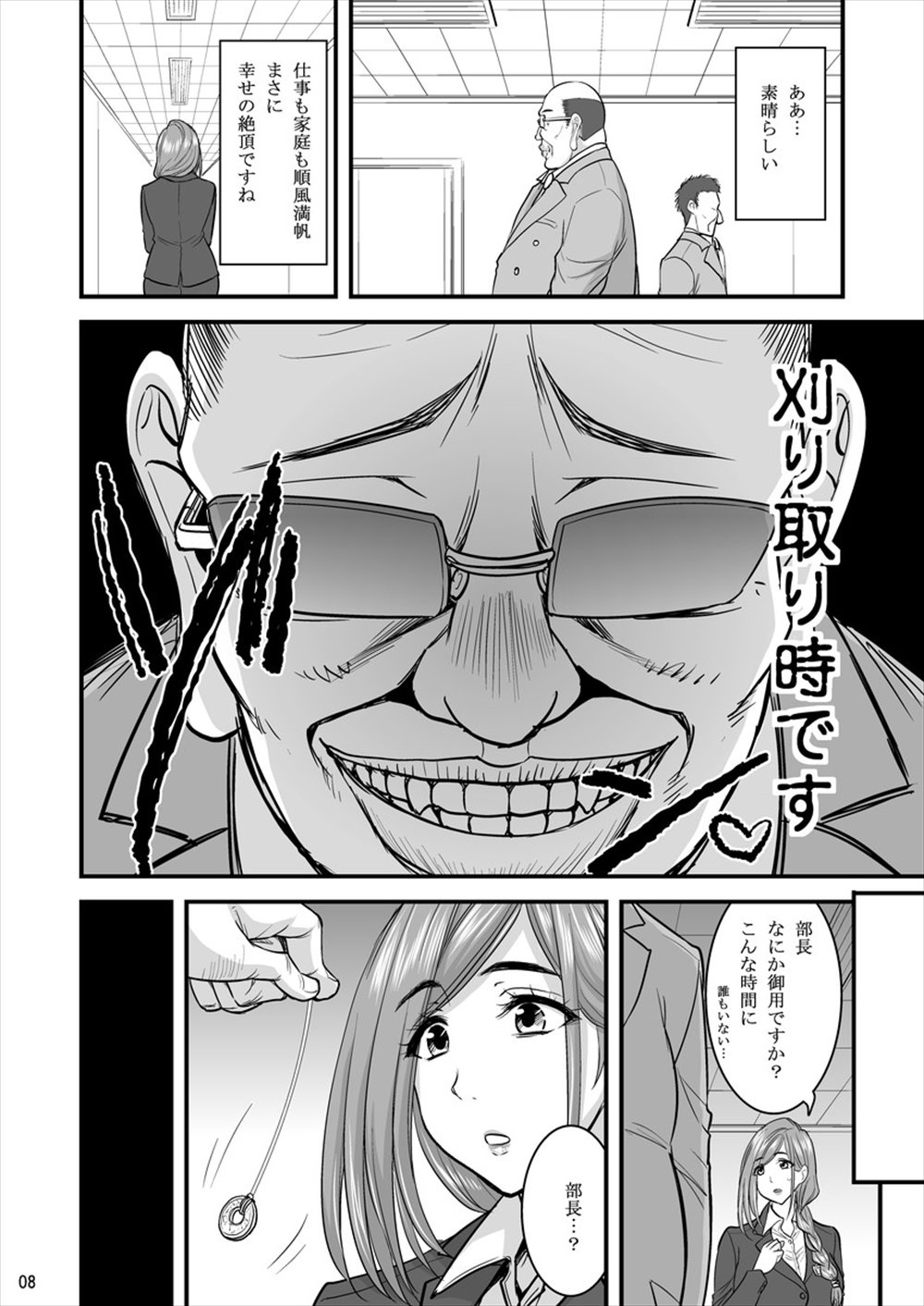 【エロ同人誌】(COMIC1☆13)人妻OLを催眠姦NTRレイプ…会社の中で生挿入中出ししまくる変態男ｗｗｗ【長谷見亮： 催眠人妻OLさん…】