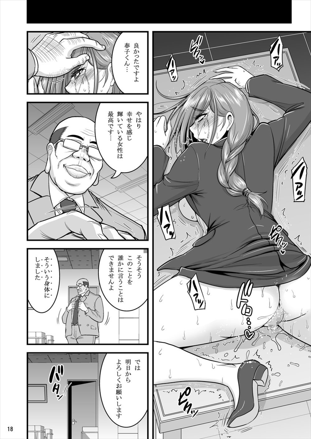 【エロ同人誌】(COMIC1☆13)人妻OLを催眠姦NTRレイプ…会社の中で生挿入中出ししまくる変態男ｗｗｗ【長谷見亮： 催眠人妻OLさん…】